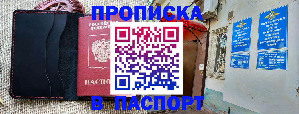 временная регистрация в Пугачёве