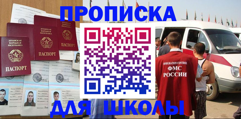 прописка для школы в Пугачёве