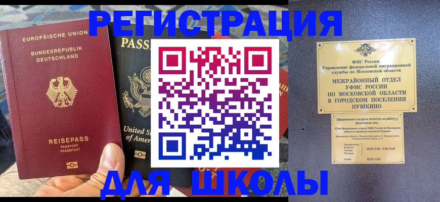 прописка 2025 в Пугачёве